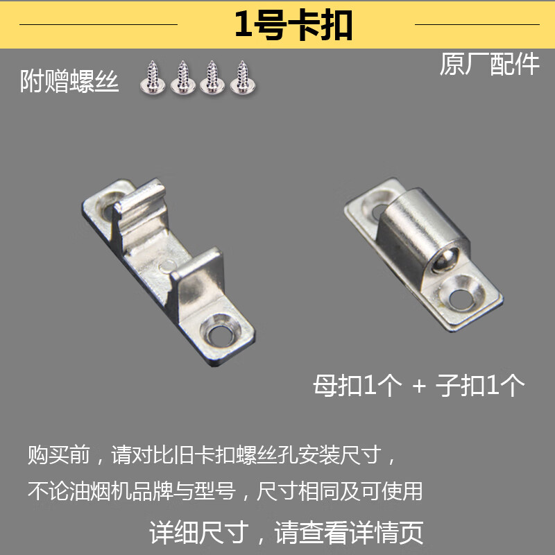 抽吸油烟机卡扣扣子卡座螺丝金属配件玻璃面板固定扣挂勾门锁 1号款卡