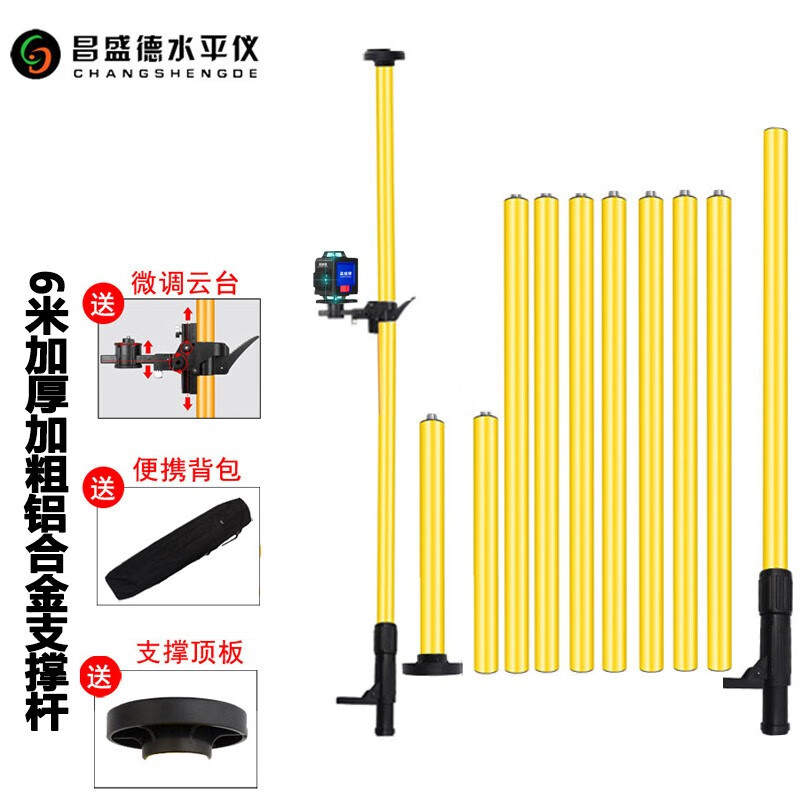 昌盛德 铝合金伸缩升降杆吊顶支撑杆红外线水平仪支架微调云台 6米铝