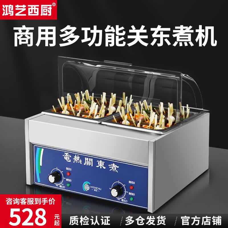 鸿艺西厨不锈钢关东煮机器商用摆摊设备麻辣烫煮锅串串香专用锅炉子煮锅机 不锈钢款】双缸18格/标准款怎么看?