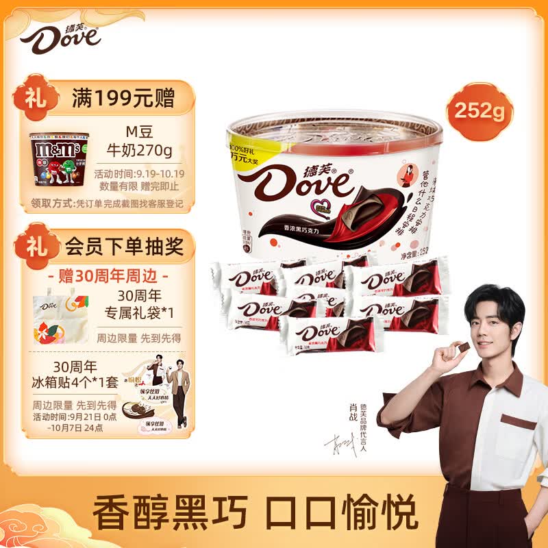 德芙（Dove）香浓黑巧克力分享碗装252g休闲小零食糖果中秋节礼物使用感如何?