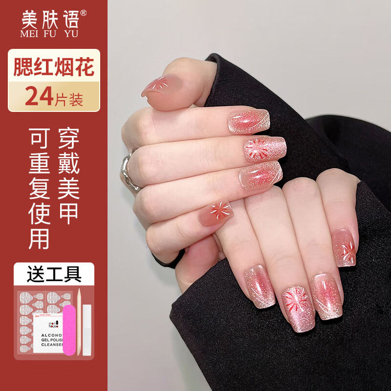 美肤语美甲贴片穿戴甲(腮红烟花猫眼)假指甲美甲可拆卸带工具MF8322
