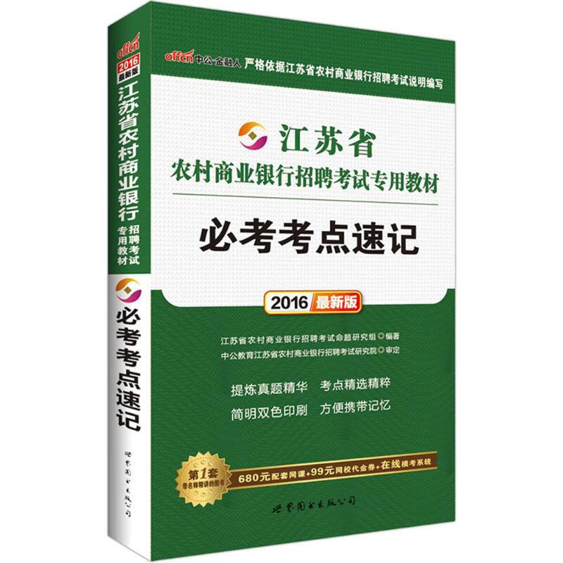 必考考点速记(近期新版)