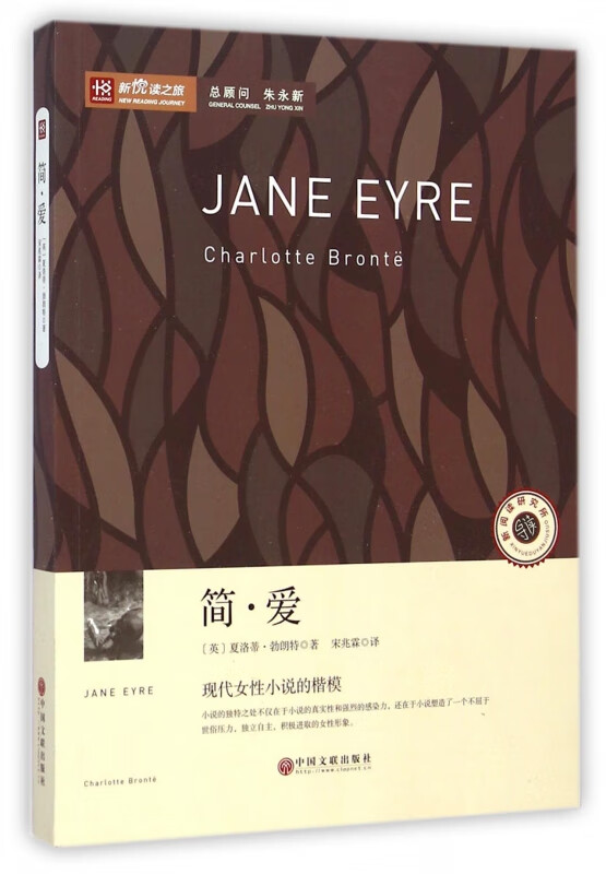 简·爱/新悦读之旅