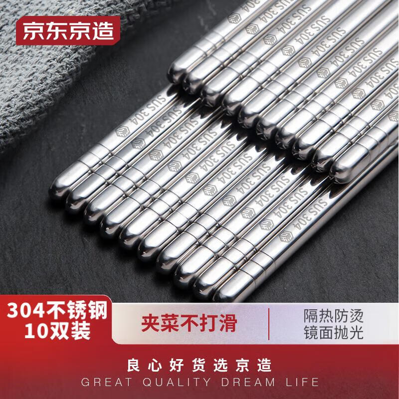 京东京造 304不锈钢筷子 防霉防滑家用筷子 金属筷子套装10双装使用感如何?