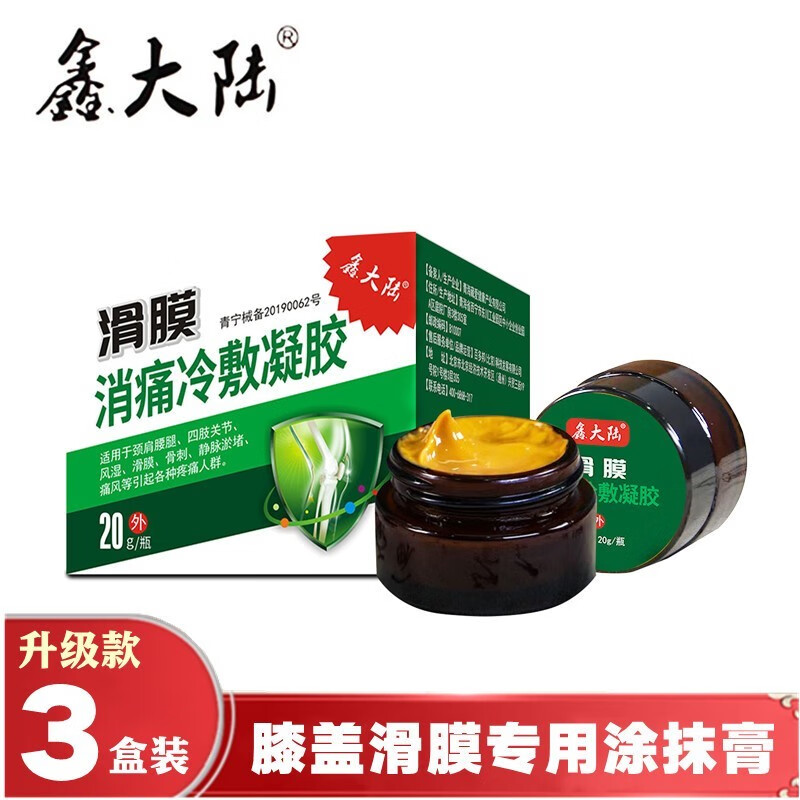 鑫大陆滑膜炎膏价格走势,推荐和评测