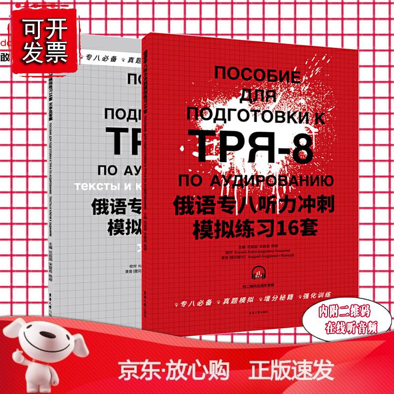 俄语专八听力冲刺模拟练习16套