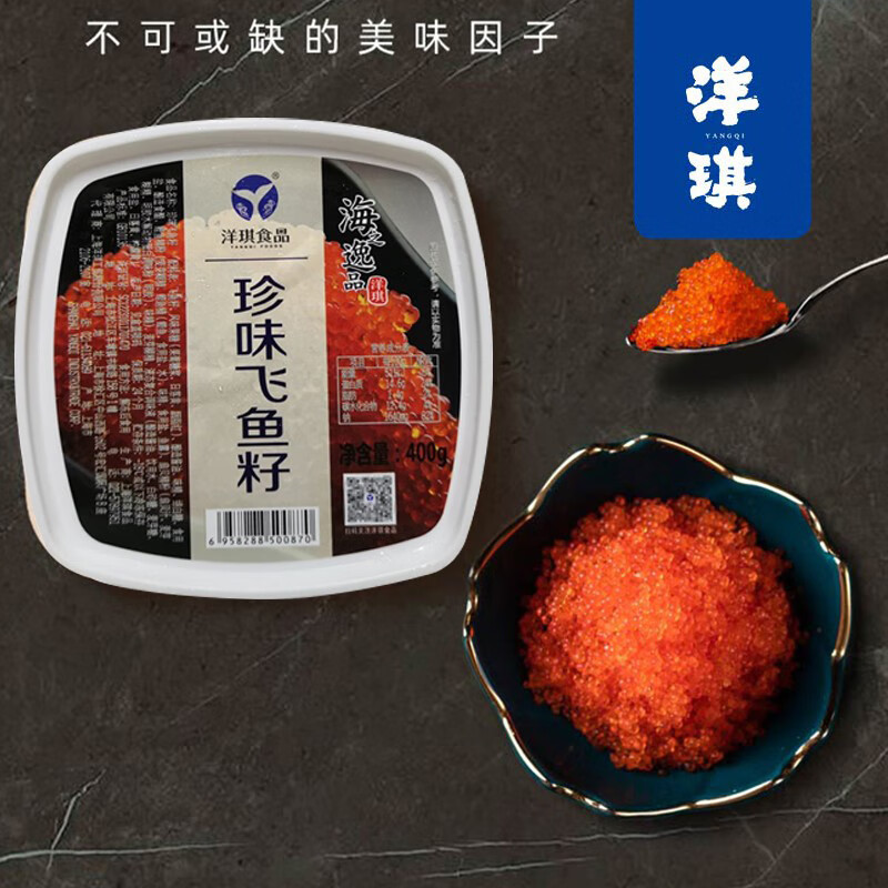 望蓝川洋琪珍味飞鱼籽日式寿司料理材料即食大粒多春鱼子酱400g大红蟹籽