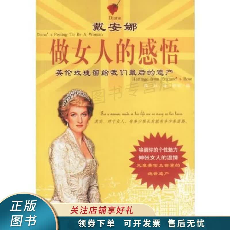 戴安娜做女人的感悟