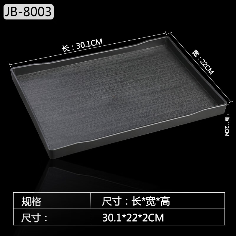 托盘北欧水杯托盘茶盘塑料托盘加厚客房洗漱托盘收纳盒 jb-8003黑色