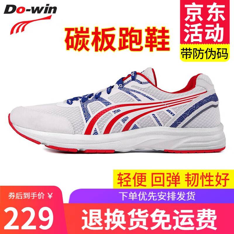 Do-win 多威 征途一代 中性跑鞋 MR3900A 白色 39