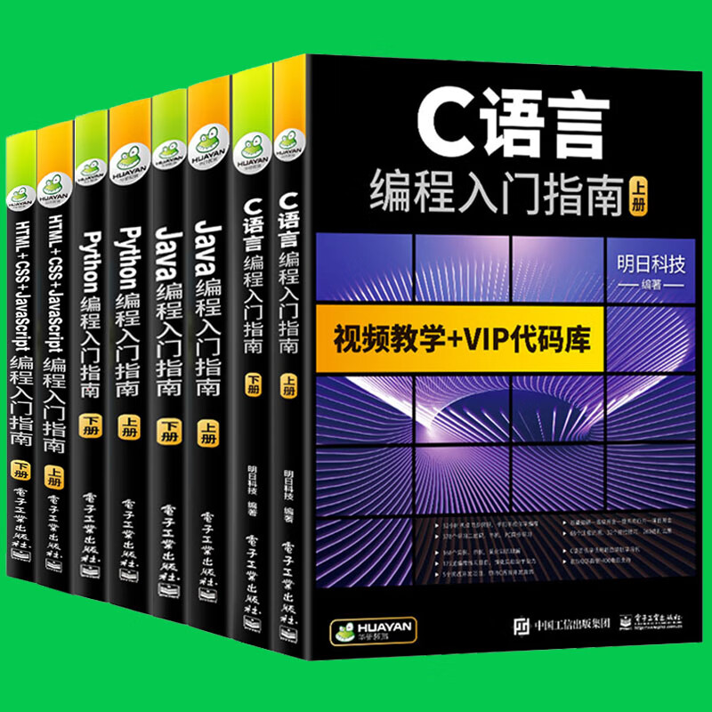 【自营】HTML+CSS+JavaScript/+C语言+java+python编程入门指南 SQL/Visual/Web/JSP/MySQL/Django/Pygame/Flask