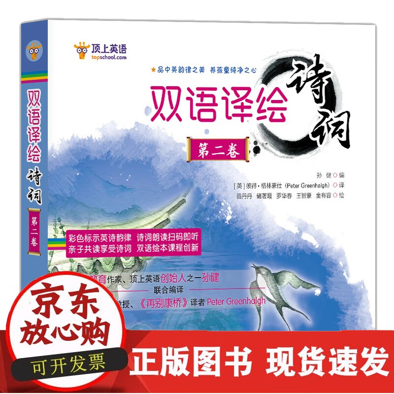 双语译绘诗词 第二卷（全6册）
