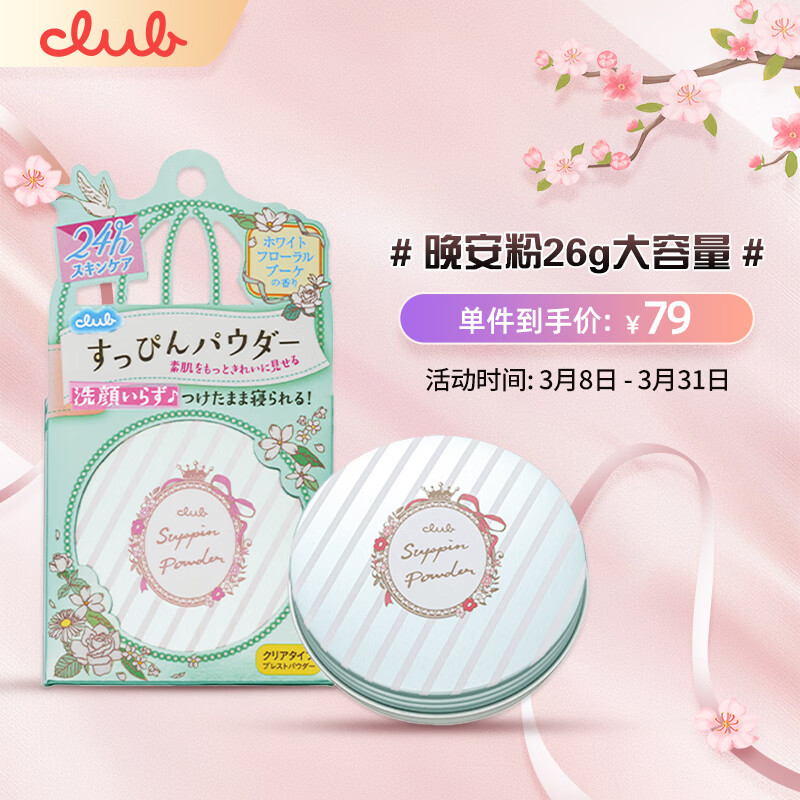 看看解密CLUB素颜保湿粉饼蜜粉饼质量好不好？爆料点评