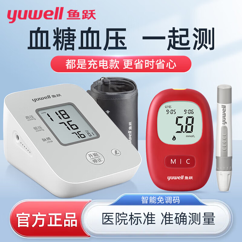 鱼跃 血压血糖测量仪家用一体机电子血压计高精准测量 款式 610D血压计+560血糖仪套装