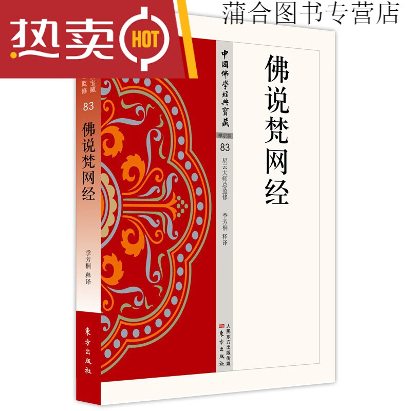 现货正版金刚经 杂阿含经 楞严经 佛学 中国宗教佛学经典宝藏 星云大师总监修 楞伽经 般若心经 药师 佛说梵网经单册
