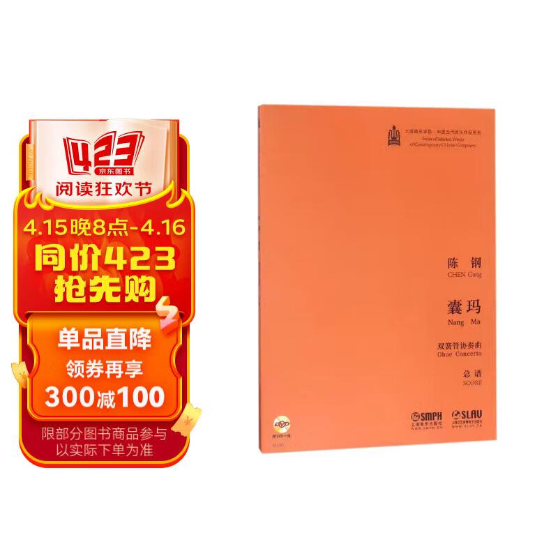 囊玛--双簧管协奏曲