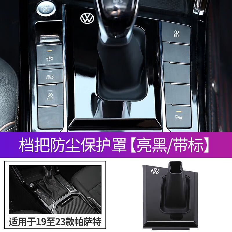 杉貝適用于2024款大眾帕薩特檔把防塵套23款專用檔桿擋把罩排擋車內裝 檔把蓋亮黑/帶標