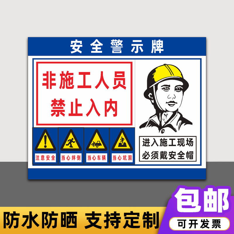 工地施工警示牌矿山矿区工程标识牌危险注意安全生产提示牌定制 非