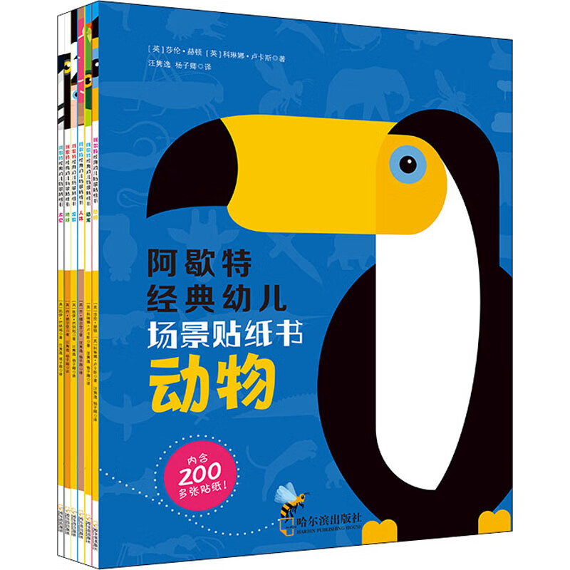 正版 阿歇特经典幼儿场景贴纸书(全6册)