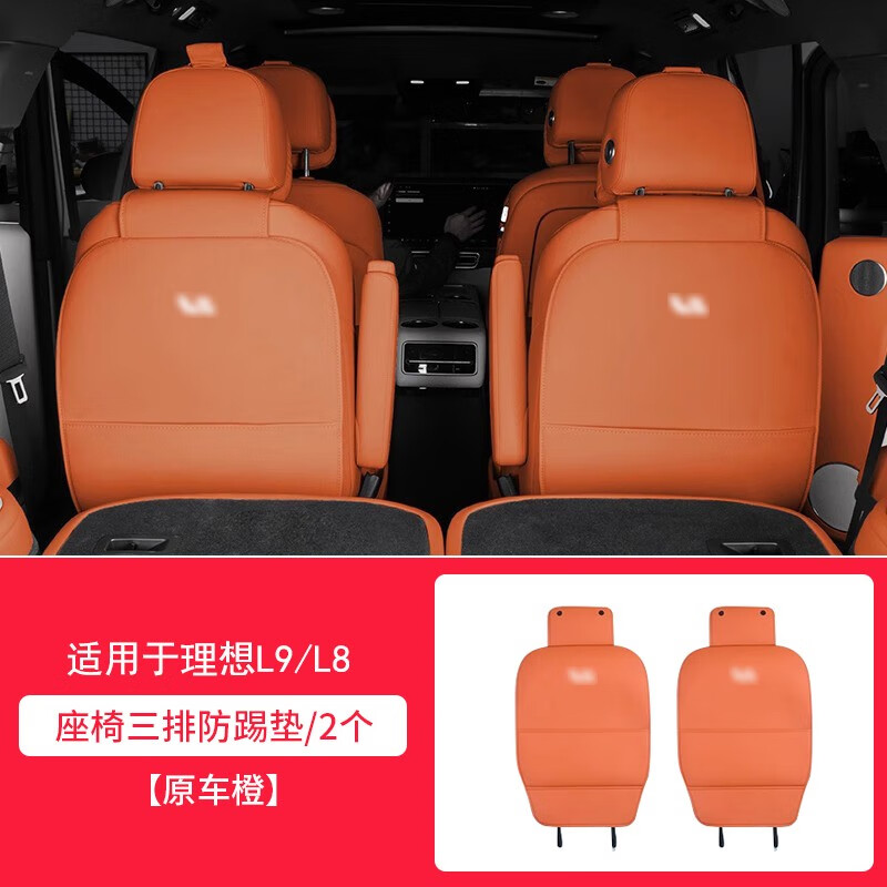 達珀德適用理想L9L8L7L6后排座椅防踢墊二排椅背保護墊升級改裝內飾用品 L9L8座椅防踢墊【三排長(cháng)款】橙色