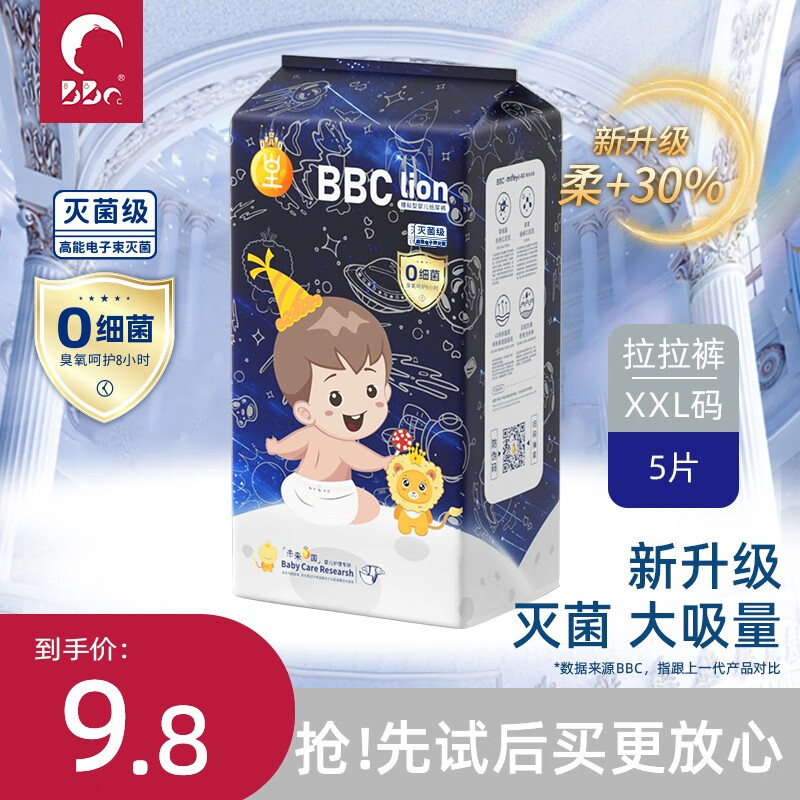 BBC拉拉裤婴儿尿不湿超薄透气女男宝宝u先试用装L/XL5片 未来皇国拉拉裤XXL5片使用感如何?