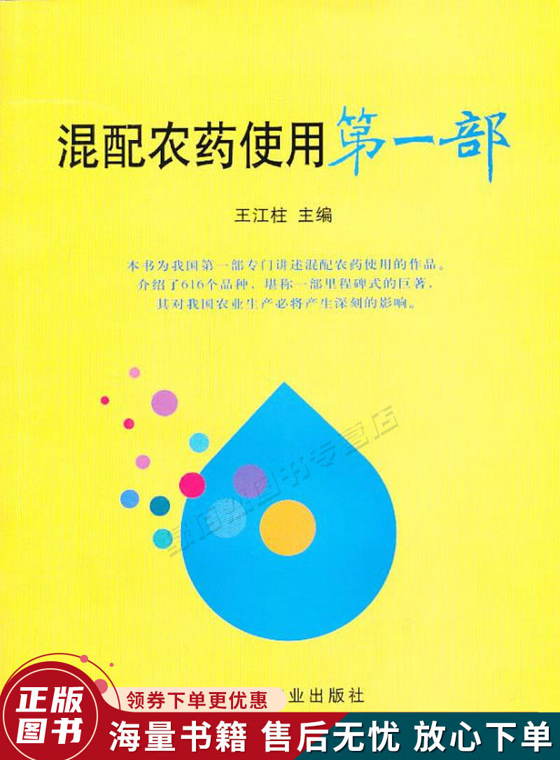 混配农药使用部