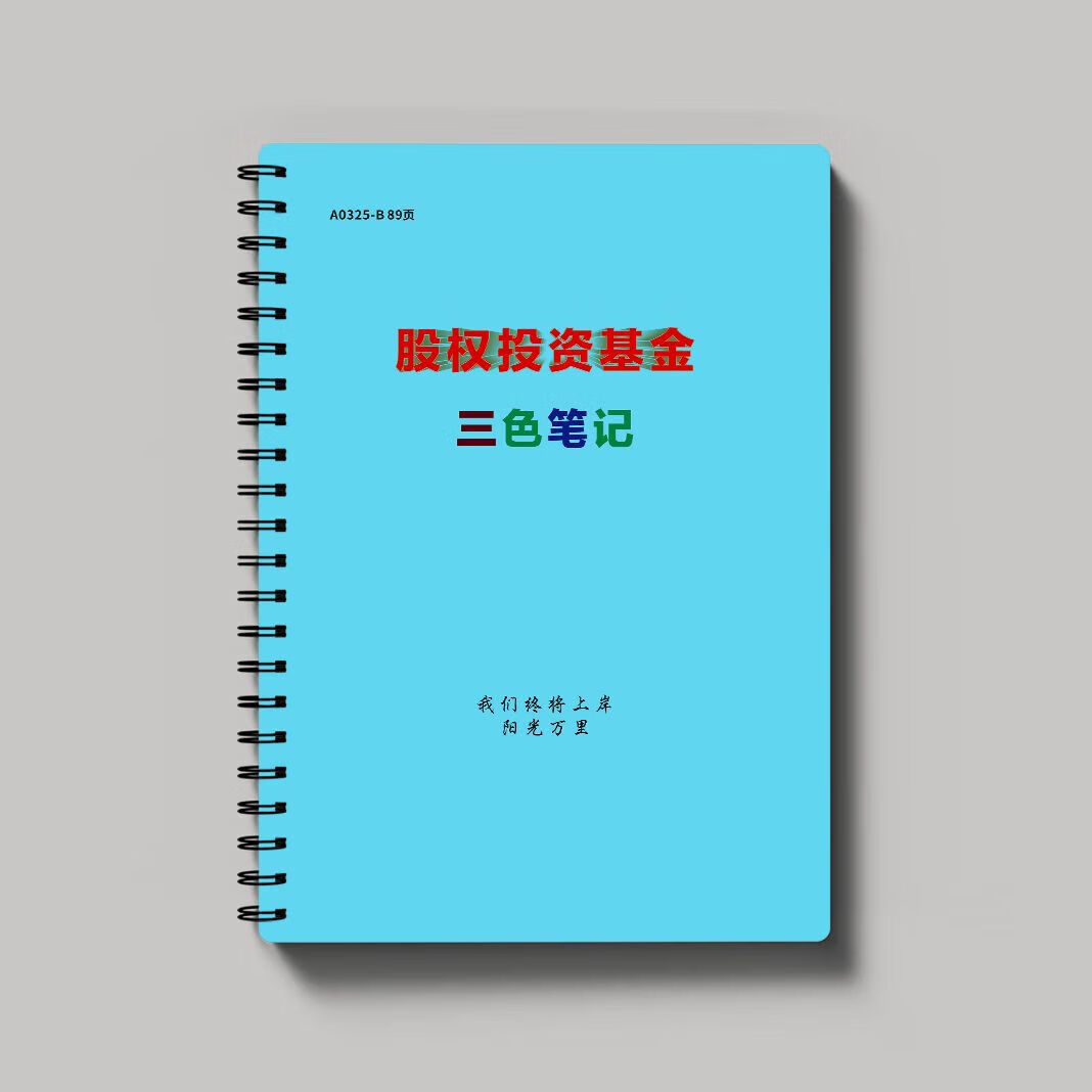 基金从业资格三色笔记 2022年12月新