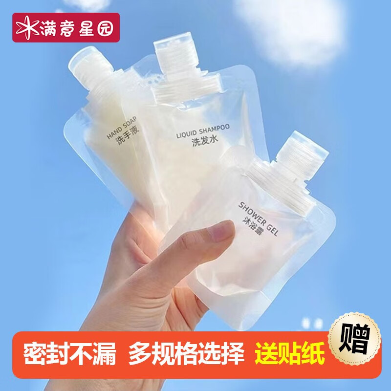 满意星园女生出差旅游行一次性便携分装液体化妆品乳液沐浴露分装瓶 经济款（30ml50ml100ml）各5个