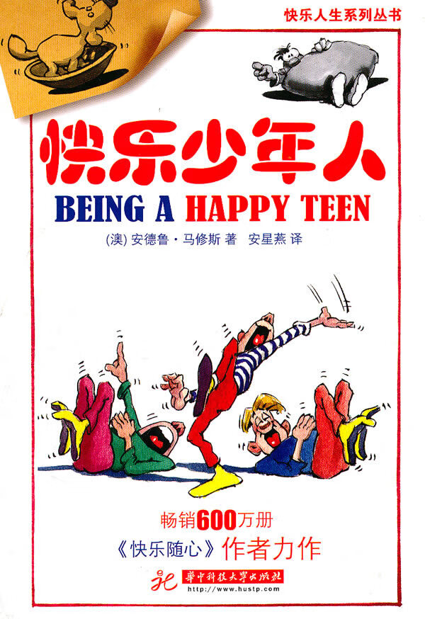 快乐少年人