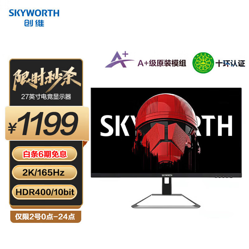 创维（Skyworth）27英寸 电竞显示器 2K 165Hz FAST IPS 快速液晶 GTG 1ms 小金刚 HDR400 电脑显示器F27G4Q1189元