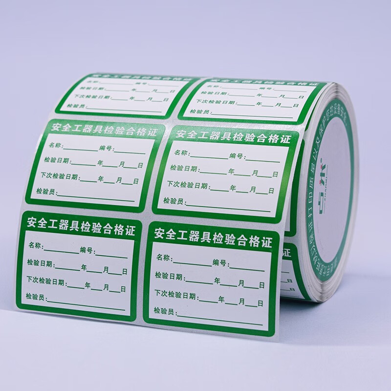 不干胶校准证标签贴纸有效期施工电动检验绝缘工具校准准用禁用证标签
