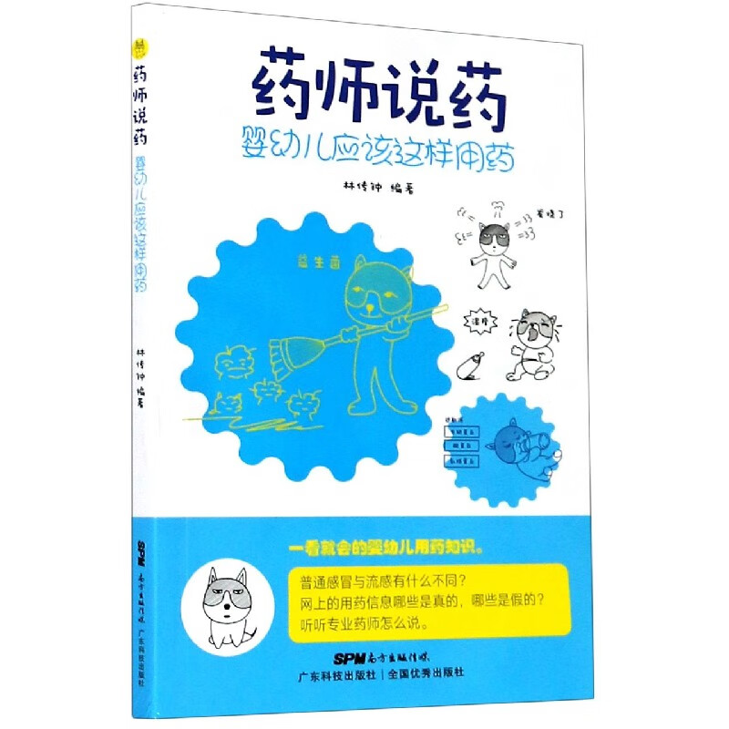 药师说药(婴幼儿应该这样用药)