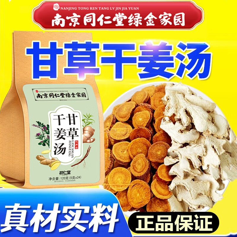初仁堂南京同仁堂甘草干姜汤干姜片甘草干姜组合袋泡茶 1袋