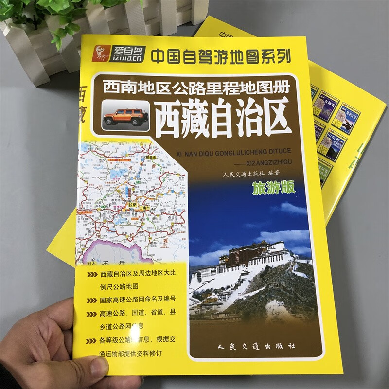 2023版爱自驾中国自驾游地图系列北京上海陕西青海江西浙江江苏四川内蒙古山东河北广东新疆河北贵州西藏广西辽宁福建甘肃湖南海南广东安徽云【可自选】南 西藏自治区公路里程地图册