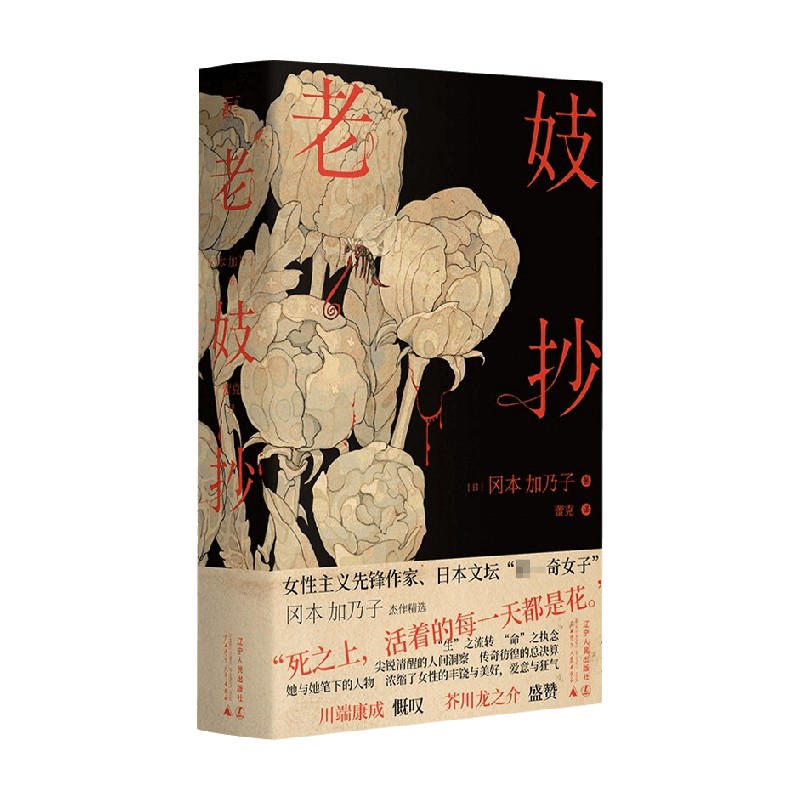 包邮 老妓抄 冈本加乃子 著 外国小说