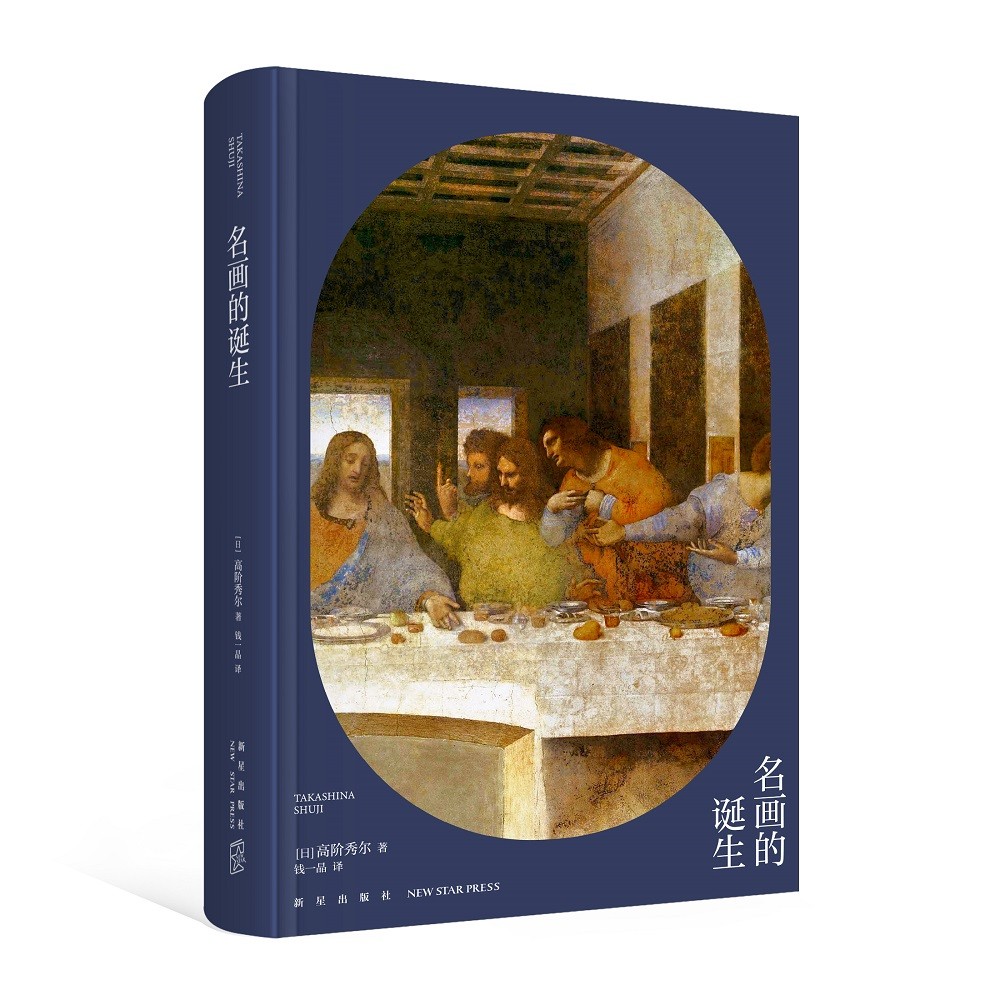 [正版图书]名画的诞生