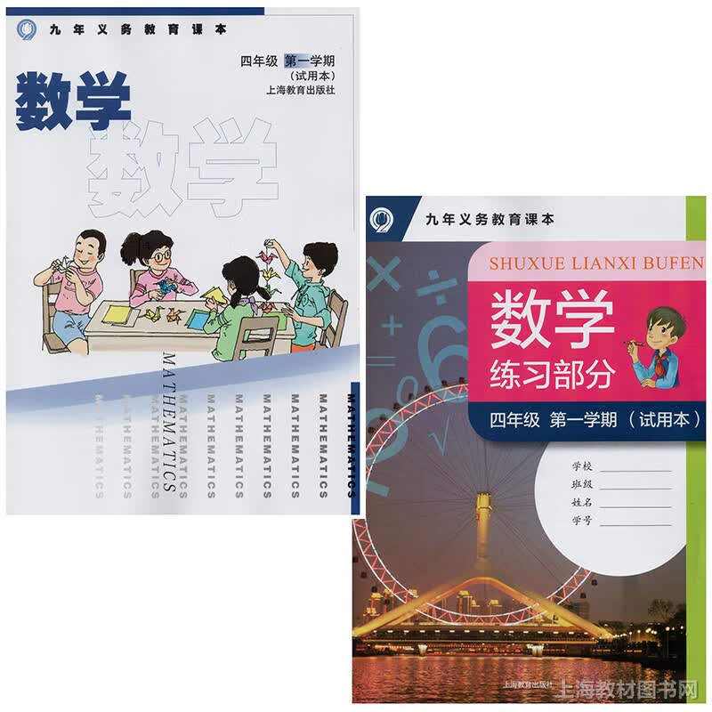2023上海小学教材数学课本四年级学期4上册沪教版教科书+练习