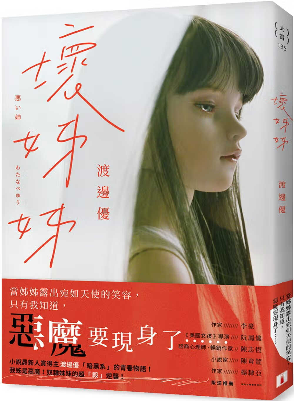 现货 渡边优 坏姊姊 皇冠