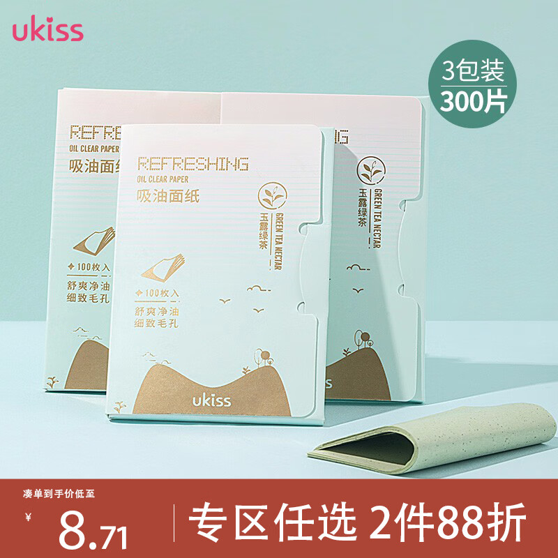 悠珂思（ukiss）绿茶吸油纸100枚（面部控油定妆 男女通用 便携补妆 吸油面纸）