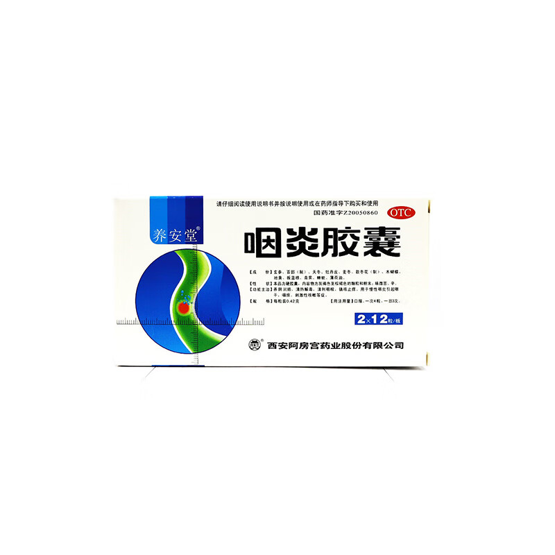 养安堂 咽炎胶囊 24粒/盒 慢性咽炎 咽干 咽痒 咳嗽