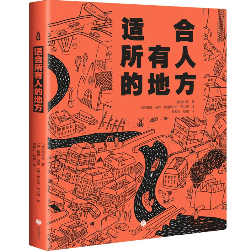 适合所有人的地方 