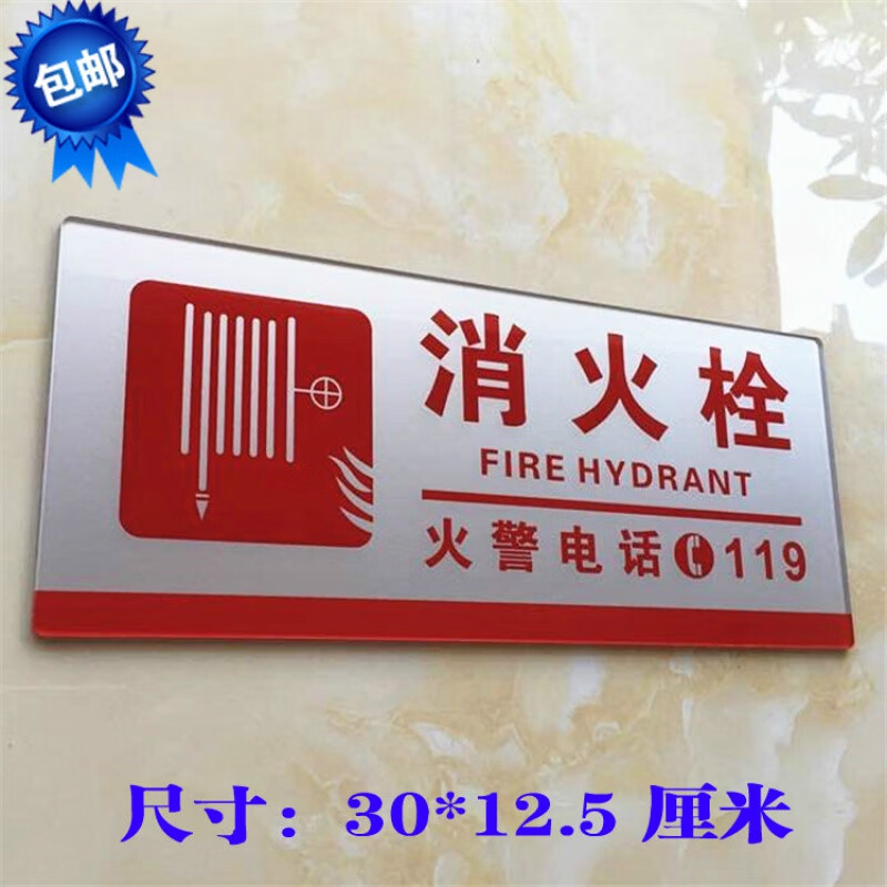 现货 亚克力消火栓提示贴 消防检查标志牌 火警电话灭火器标识牌 银色