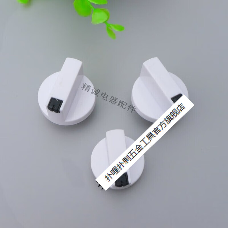 扑哩扑剌通用旋钮水汽联动阀总成旋钮热水器配件热水器配件(此商品5