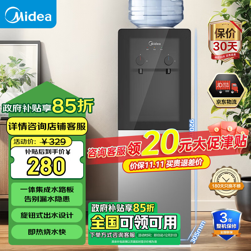 美的（Midea）饮水机家用 上置式立式饮水机 客厅办公 一体钣金机架耐用 快速加热YR1002S-X【钢化玻璃双开门】