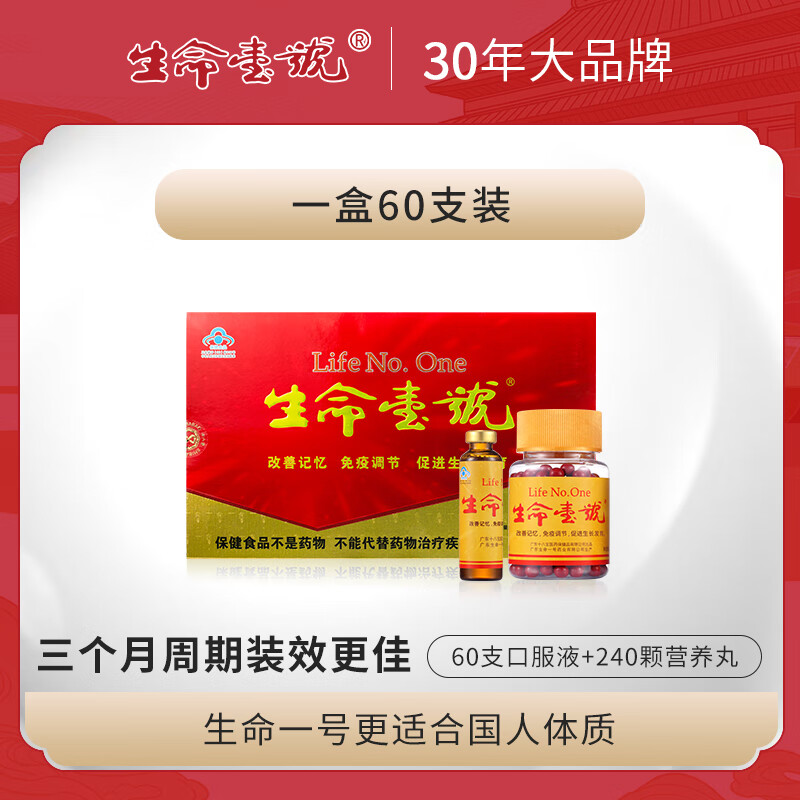 生命一号口服液   生命一号补脑口服液 dha增强初高中学生改善记忆力