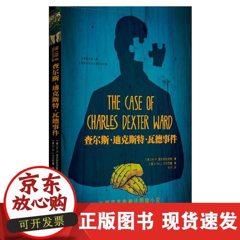 【正版直发】 查尔斯 迪克斯特 瓦德事件 [英]I.N.J.卡尔巴德 绘 9787569931730