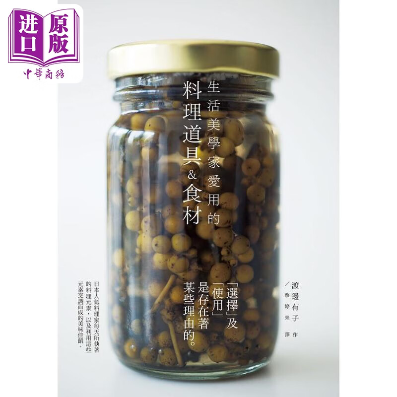生活美学家爱用的料理道具&食材 港台原版 渡边有子 瑞昇
