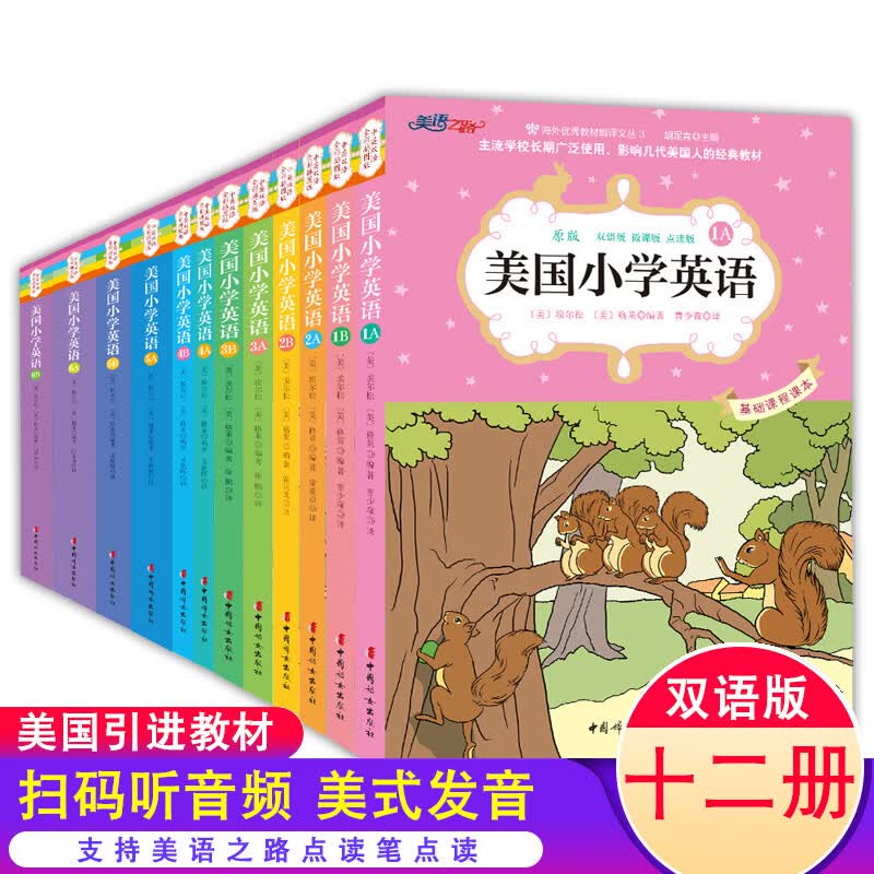 美国小学英语全12册 扫码听音频 中英双语读物 青少年中小学生1-6-7-8-9年级课外阅读英文故事 美国小学英语【1-6AB】