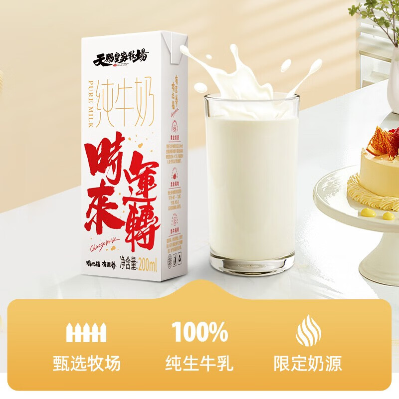 天赐皇家牧场纯牛奶整箱中秋送礼礼盒老年人成人学生早餐奶200ml 【渠道福利】时来运转1箱/12盒高性价比高么？