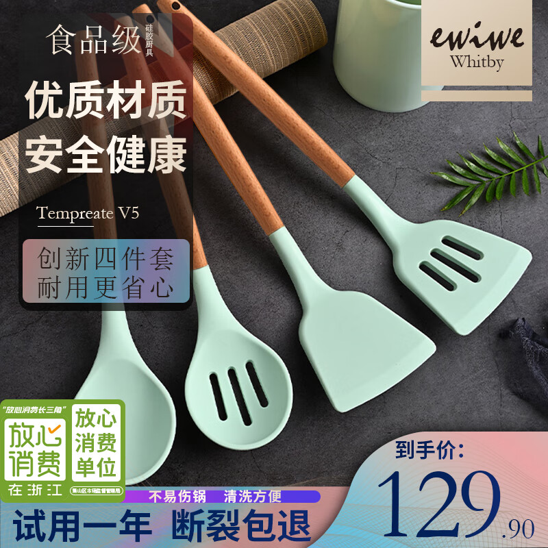 EWIWE 硅胶厨具套装烹饪耐高温不粘锅收纳桶装木柄硅胶铲子漏勺汤勺 北欧绿四件套怎么看?